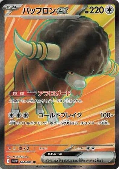 Bouffalant ex SV11W: White Flare Pokemon card