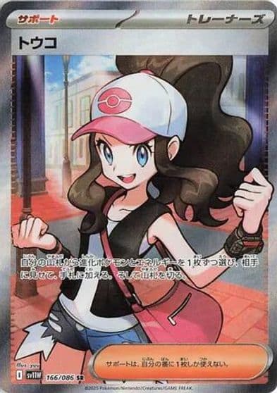 Hilda SV11W: White Flare Pokemon card