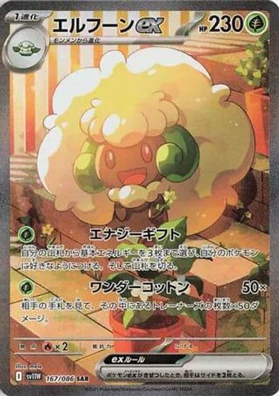 Whimsicott ex SV11W: White Flare Pokemon card
