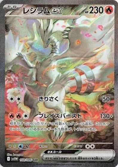 Reshiram ex SV11W: White Flare Pokemon card