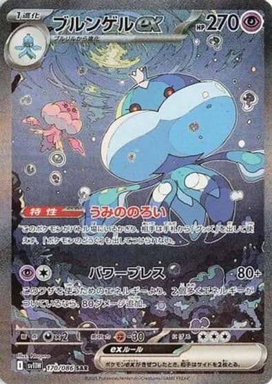 Jellicent ex SV11W: White Flare Pokemon card