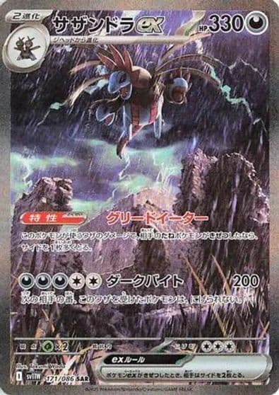 Hydreigon ex SV11W: White Flare Pokemon card