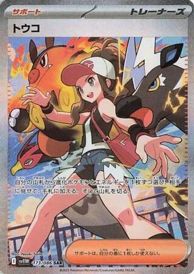 Hilda SV11W: White Flare Pokemon card