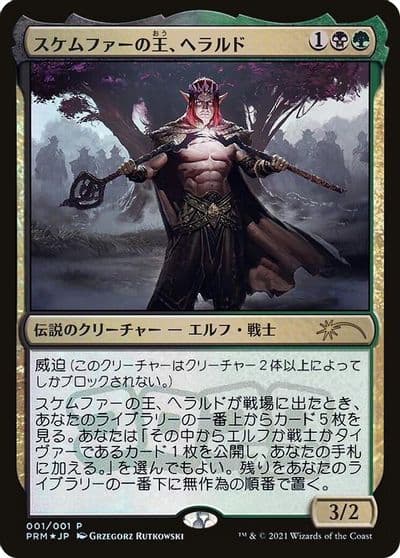 Harald King of Skemfar JP Exclusive Kaldheim Magic card