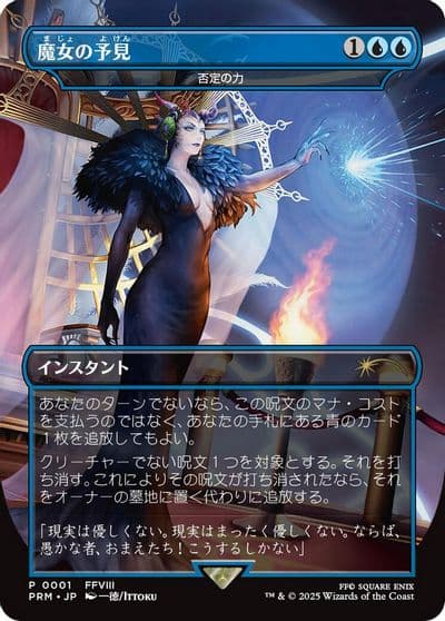 Force of Negation Witchs Prophecy Borderless JP Exclusive Buy-A-Box Promos Magic card