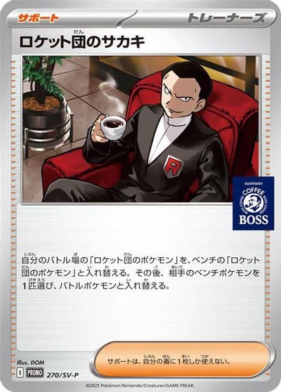 Team Rocket's Giovanni SV-P Promotional Cards Pokemon card