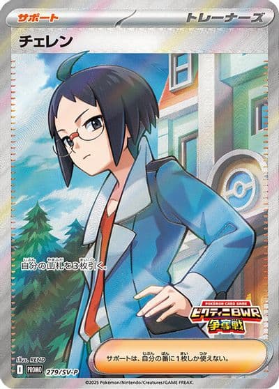 Cheren SV-P Promotional Cards Pokemon card