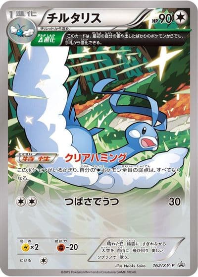 Altaria XY-P: XY Promos Pokemon card