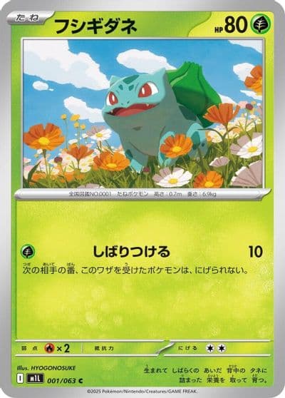 Bulbasaur m1L: Mega Brave Pokemon card