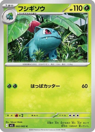 Ivysaur m1L: Mega Brave Pokemon card