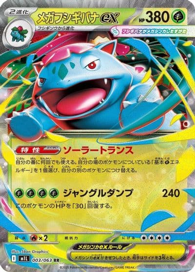 Mega Venusaur ex m1L: Mega Brave Pokemon card