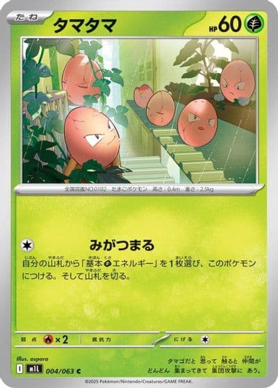 Exeggcute m1L: Mega Brave Pokemon card