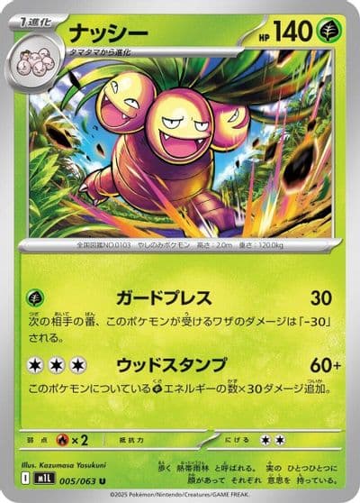Exeggutor m1L: Mega Brave Pokemon card