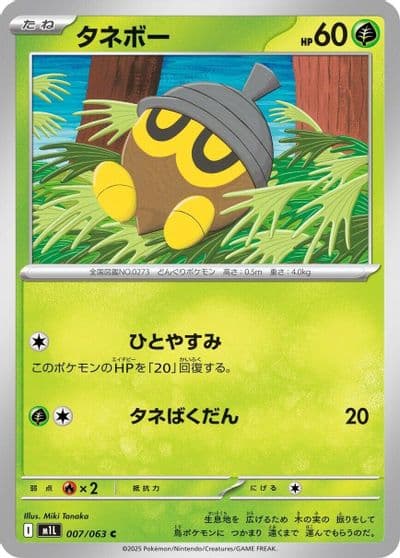 Seedot m1L: Mega Brave Pokemon card