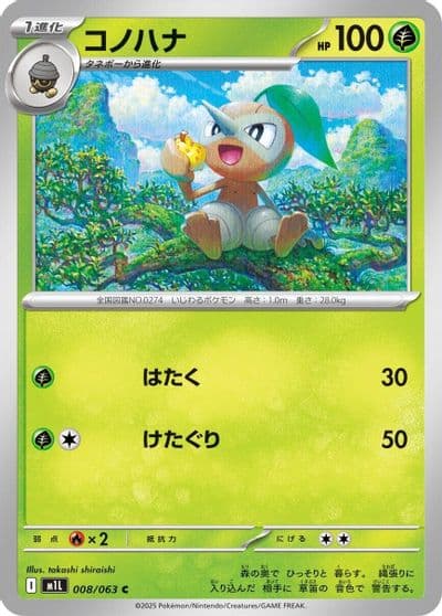 Nuzleaf m1L: Mega Brave Pokemon card