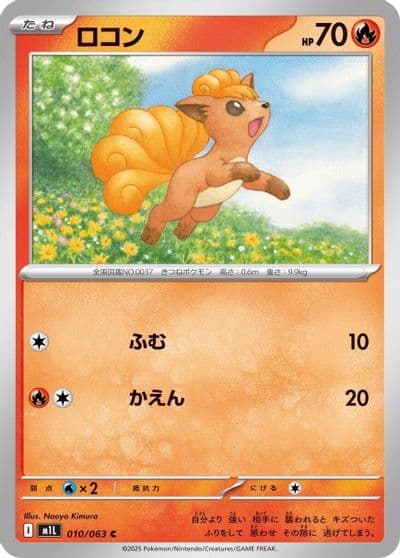Vulpix m1L: Mega Brave Pokemon card