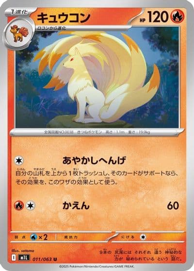 Ninetales m1L: Mega Brave Pokemon card