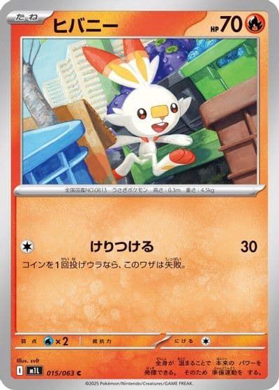 Scorbunny m1L: Mega Brave Pokemon card