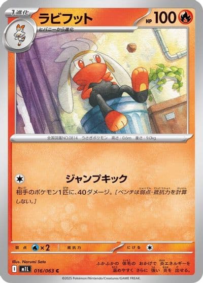 Raboot S6H: Silver Lance Pokemon card