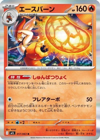 Cinderace m1L: Mega Brave Pokemon card