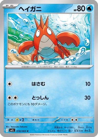 Corphish m1L: Mega Brave Pokemon card
