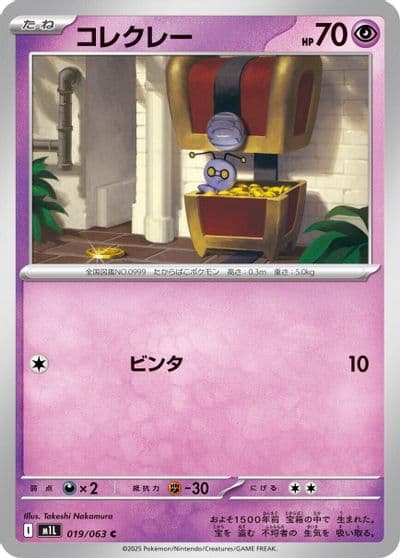Gimmighoul m1L: Mega Brave Pokemon card