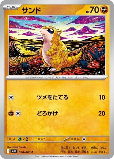 Sandshrew m1L: Mega Brave Pokemon card