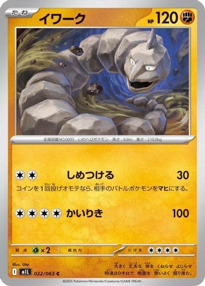 Onix m1L: Mega Brave Pokemon card
