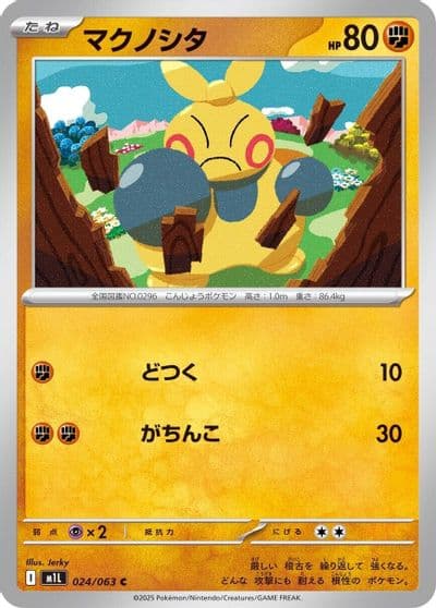 Makuhita m1L: Mega Brave Pokemon card