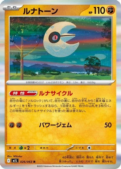 Lunatone m1L: Mega Brave Pokemon card