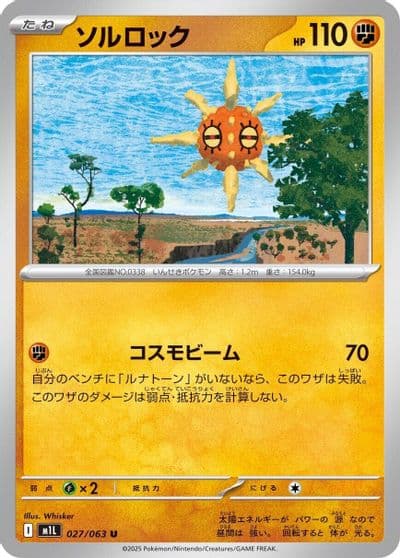 Solrock m1L: Mega Brave Pokemon card