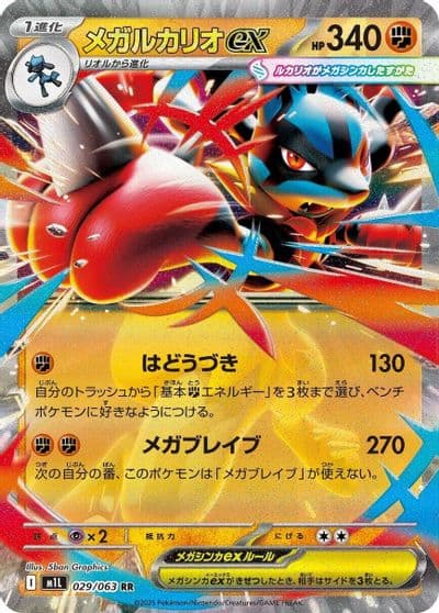 Mega Lucario ex m1L: Mega Brave Pokemon card