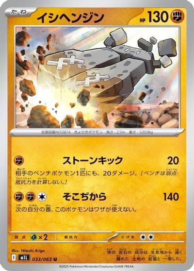 Stonjourner m1L: Mega Brave Pokemon card