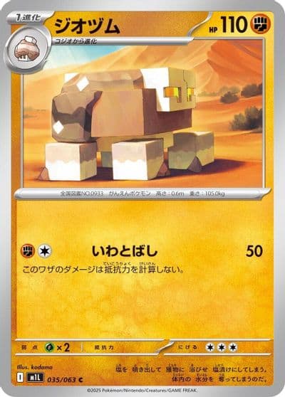 Naclstack m1L: Mega Brave Pokemon card