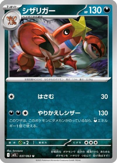 Crawdaunt m1L: Mega Brave Pokemon card