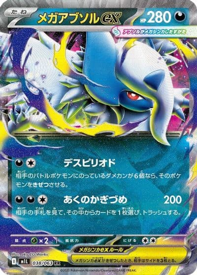 Mega Absol ex m1L: Mega Brave Pokemon card