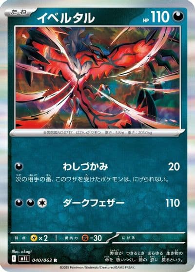 Yveltal m1L: Mega Brave Pokemon card