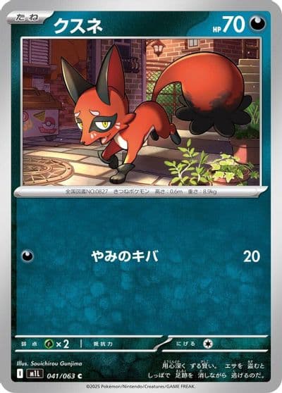 Nickit m1L: Mega Brave Pokemon card