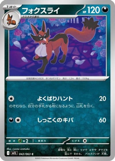 Thievul m1L: Mega Brave Pokemon card
