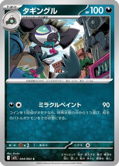 Grafaiai m1L: Mega Brave Pokemon card