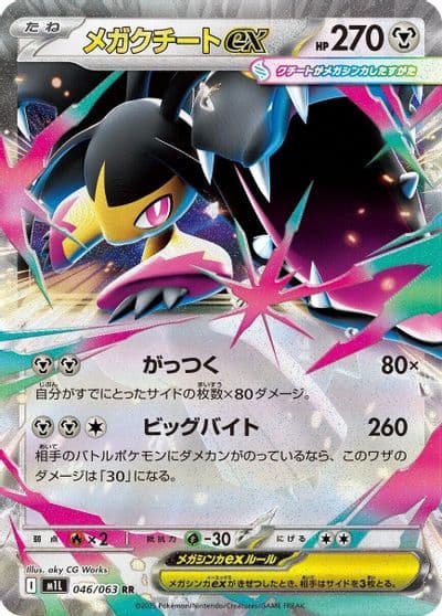 Mega Mawile ex m1L: Mega Brave Pokemon card