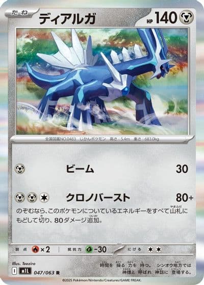 Dialga m1L: Mega Brave Pokemon card