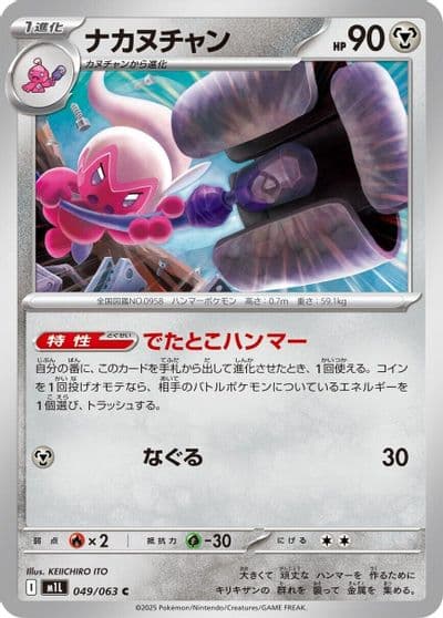 Tinkatuff m1L: Mega Brave Pokemon card
