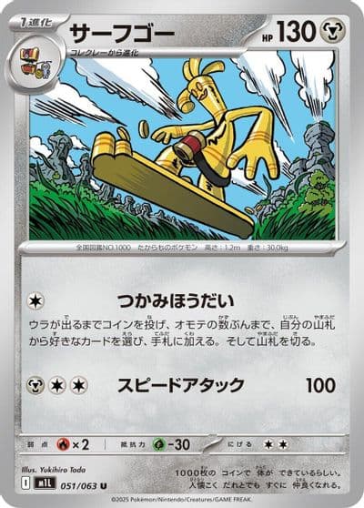 Gholdengo m1L: Mega Brave Pokemon card