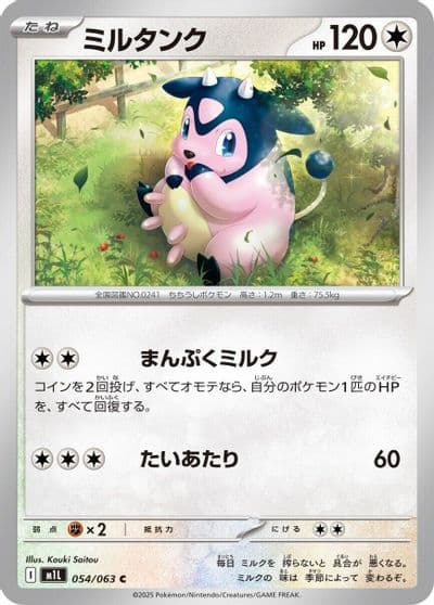 Miltank m1L: Mega Brave Pokemon card