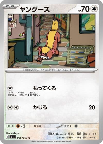 Yungoos m1L: Mega Brave Pokemon card