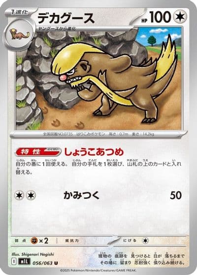 Gumshoos m1L: Mega Brave Pokemon card