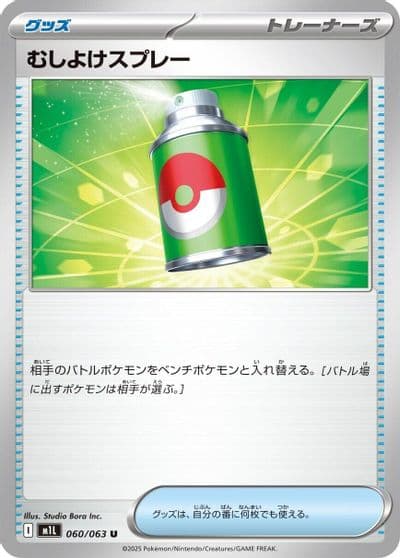 Repel m1L: Mega Brave Pokemon card