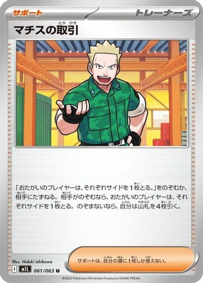 Lt. Surge's Deal m1L: Mega Brave Pokemon card