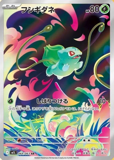 Bulbasaur m1L: Mega Brave Pokemon card